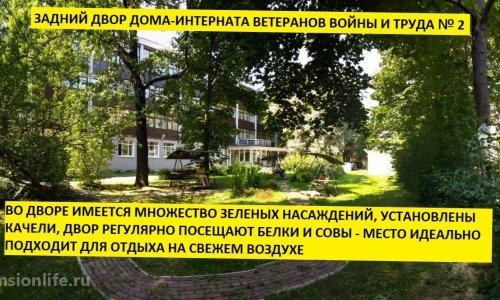 Дом-интернат ветеранов войны и труда №2 цены